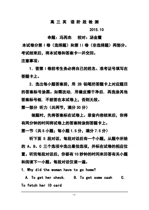 2016届山东省邹城市第一中学高三10月月考英语试题 及答案