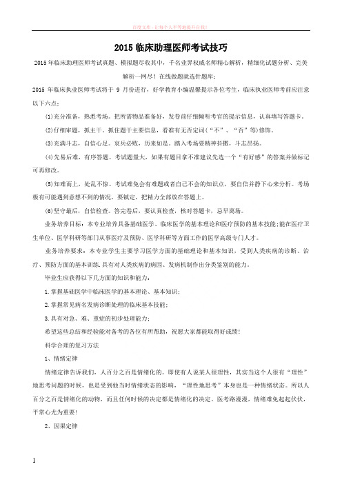 2019临床助理医师考试技巧