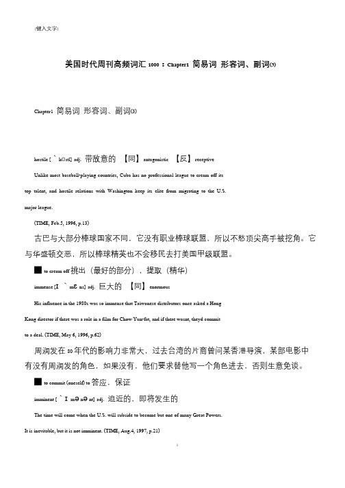 【推荐下载】美国时代周刊高频词汇1000：Chapter1 简易词 形容词、副词(3)