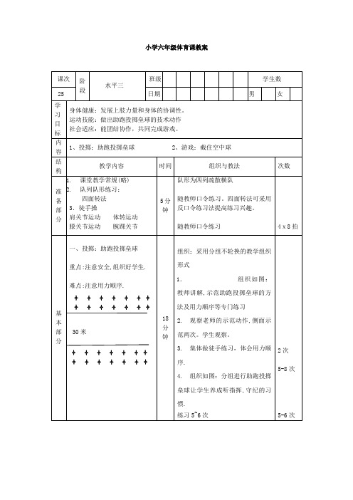 体育教案：投掷：助跑投掷垒球