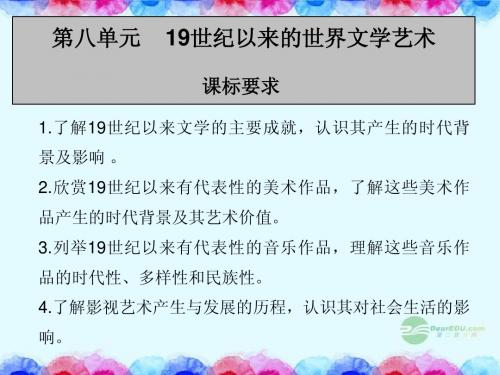 2013高考历史一轮复习 第22课《文学的繁荣》课件 新人教版必修3