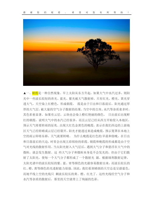 出现朝霞表明什么出现晚霞表明什么