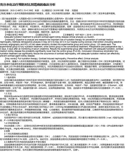 充分水化治疗预防对比剂肾病的临床分析