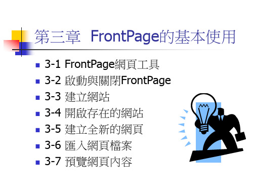 FrontPage的基本使用