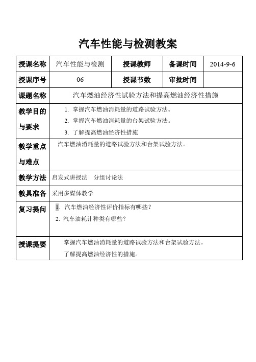 汽车性能与检测教案