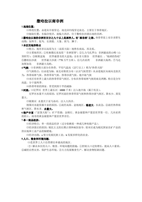 撒哈拉以南非洲专题训练 吕运涛