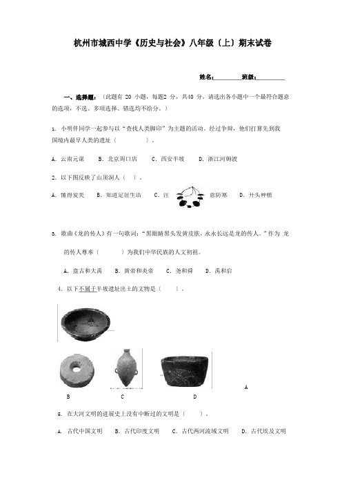 八上历史与社会期末试卷(含答案)