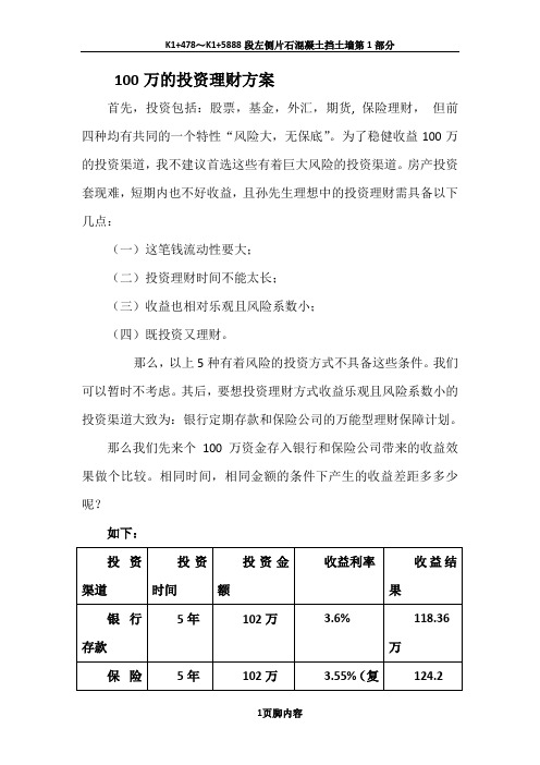 100万的投资理财方案