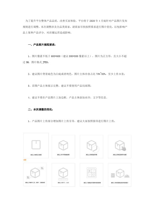 敦煌网店铺产品图片发布规范-2020版