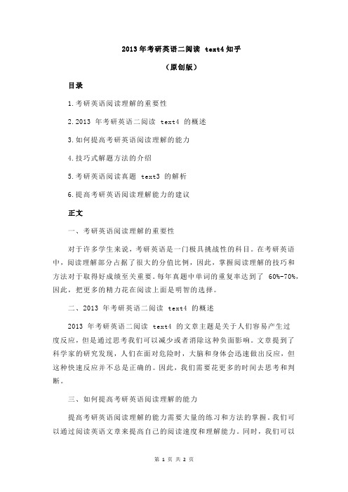 2013年考研英语二阅读 text4知乎