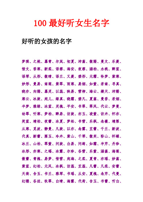 100个最好听女生名字