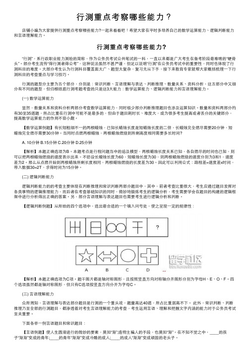 行测重点考察哪些能力？