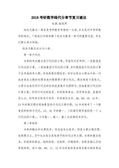 考研数学线代分章节复习建议