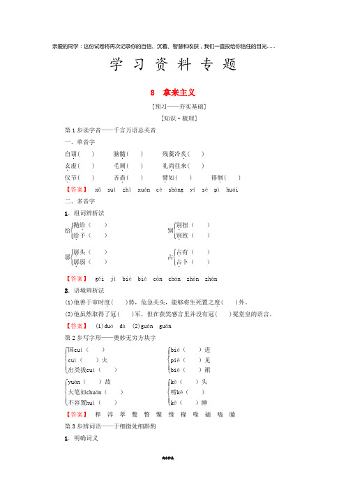 高中语文 第3单元 8 拿来主义教师用书 新人教版必修4