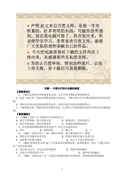 中国古代的中央集权制度