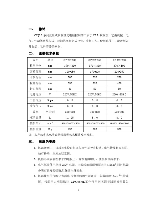 半自动吹瓶机说明书