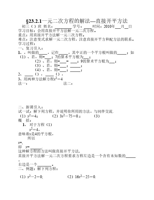 一元二次方程的解法一(直接开平方法)