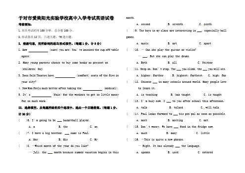 高一英语入学考试试题高一全册英语试题 (2)