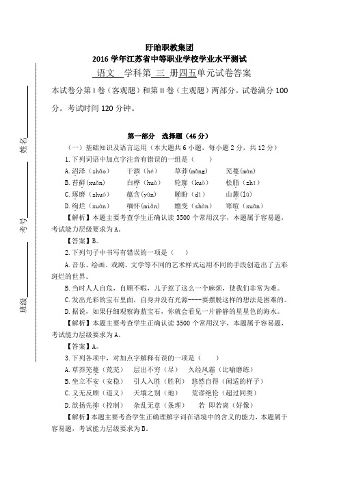 对口高考第三册语文四五单元试卷