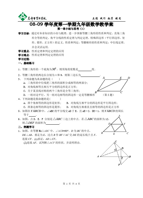 图形与证明(二)小结与思考(1)