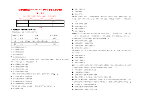 云南省隆阳区一中2017-2018学年下学期四月份考试 高一历史