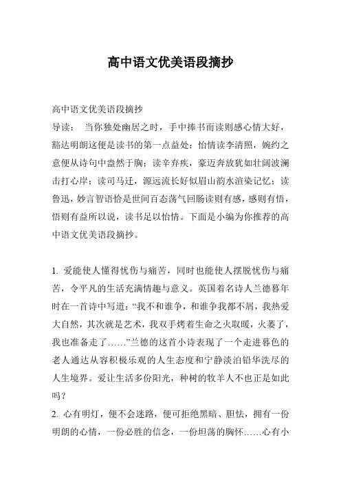 高中语文优美语段摘抄