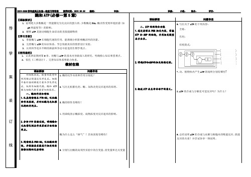 高三生物导学案酶和ATP