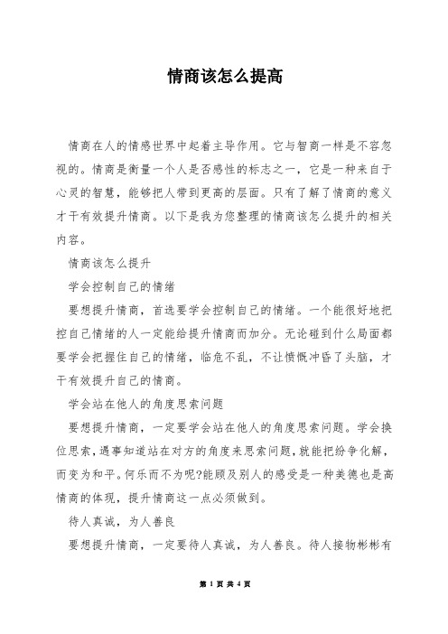 情商该怎么提高