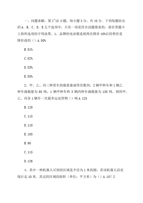 2023年MBA管理类联考数学真题与解析