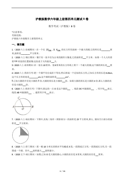 沪教版数学六年级上册第四单元测试B卷(学生版)