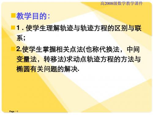 人教版高中数学课件：8.1.3椭圆及其标准方程(三)