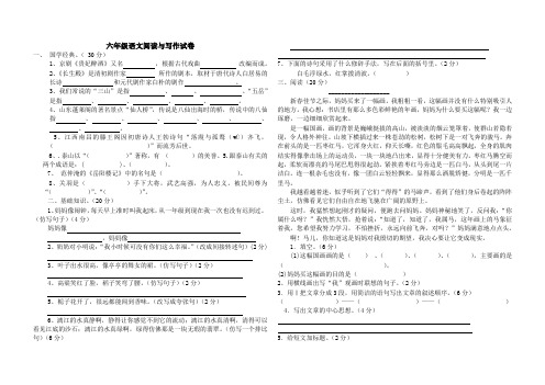 六年级语文阅读与写作试卷