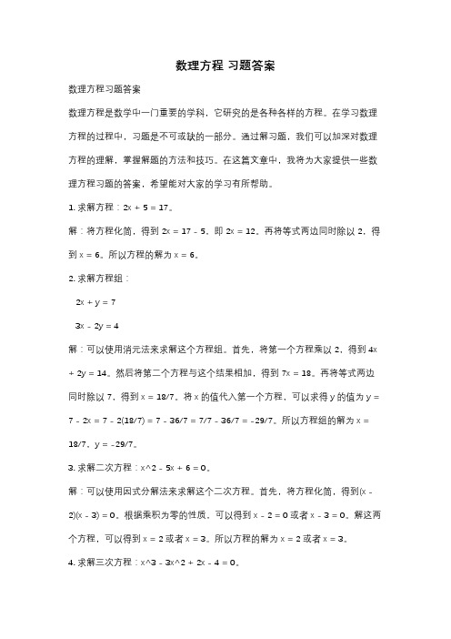 数理方程 习题答案