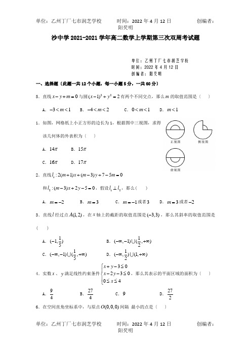 高二数学上学期第三次双周考试题