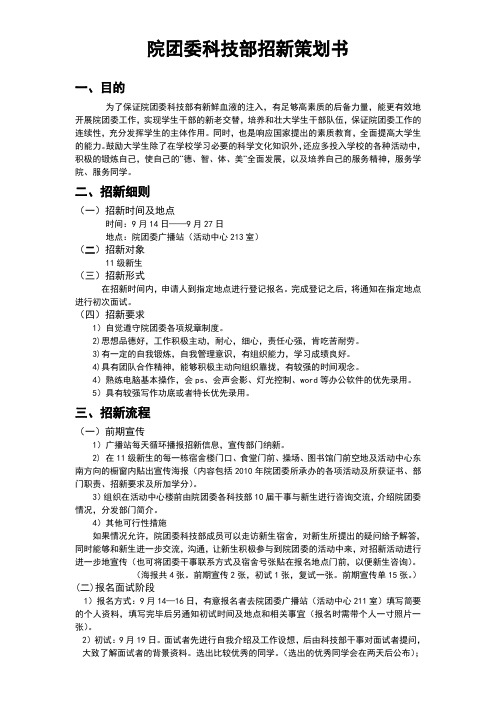 科技部招新策划