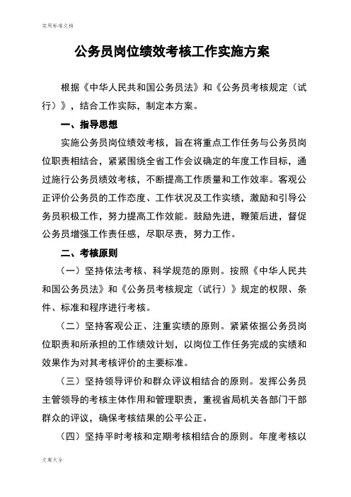 公务员绩效考核实施方案设计