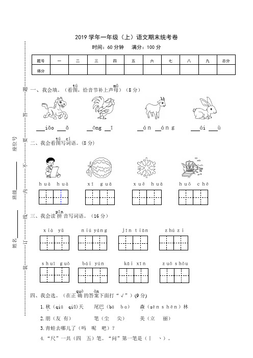 2019学年秋小学期末调研考试一年级语文(上) (及答案) (6)