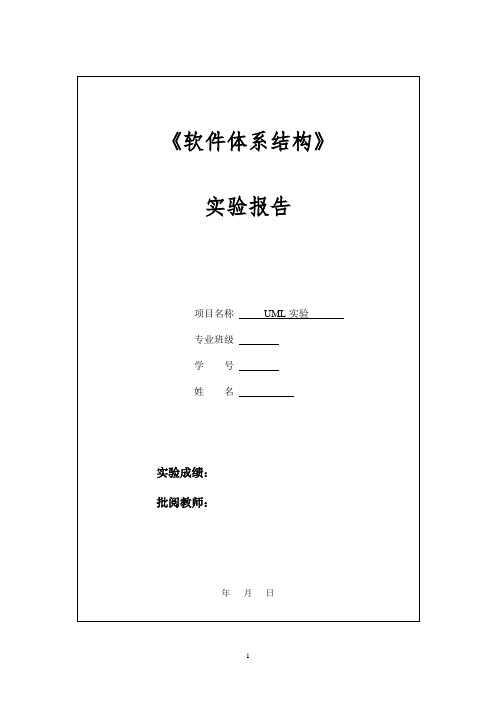 中南大学软件体系结构UML实验