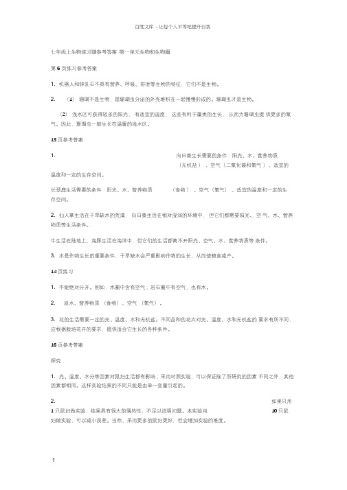 七年级上生物练习题参考答案