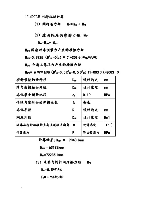 阀门扭矩计算