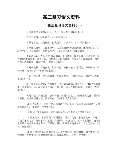 高三复习语文资料