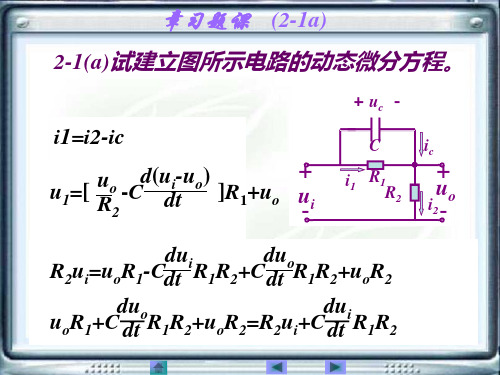 自动控制原理及其应用(第二版黄坚)课后习题答案