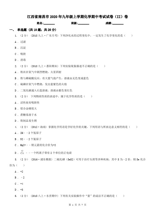 江西省南昌市2020年九年级上学期化学期中考试试卷(II)卷