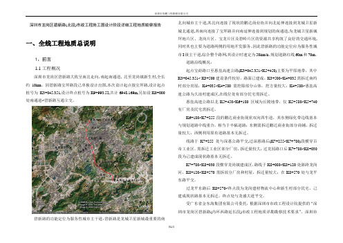 深圳市龙岗区碧新路(北段)市政工程施工图设计阶段报告