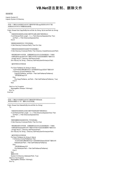 VB.Net语言复制、删除文件