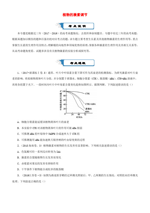 高考生物二轮复习植物的激素调节复习题及答案解析