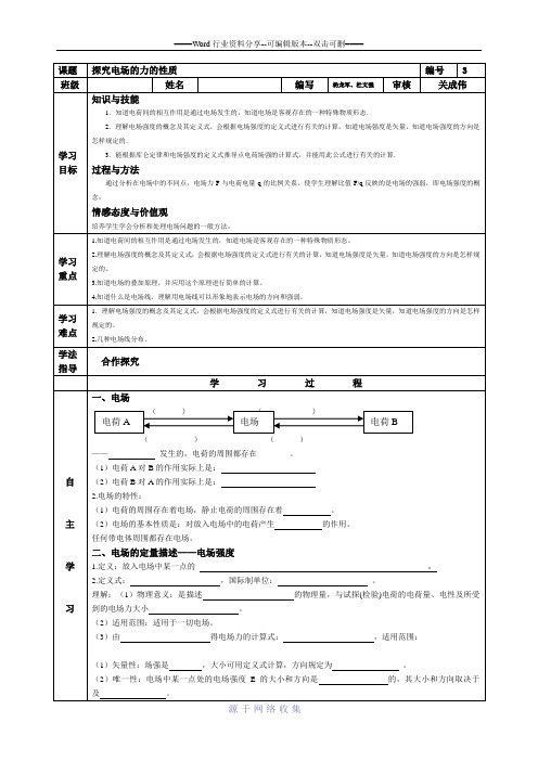 沪科版第二章第一节探究电场的力的性质