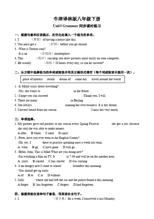 牛津译林版八年级下册Unit3 Grammar同步课时练习(有答案)