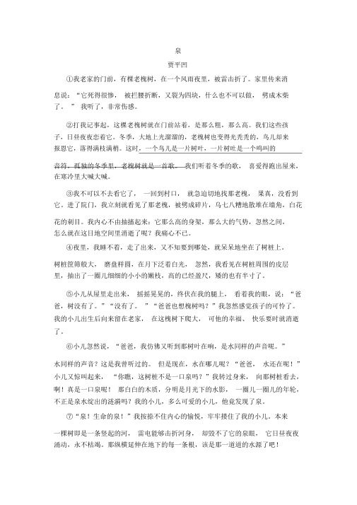 《泉》阅读练习及答案