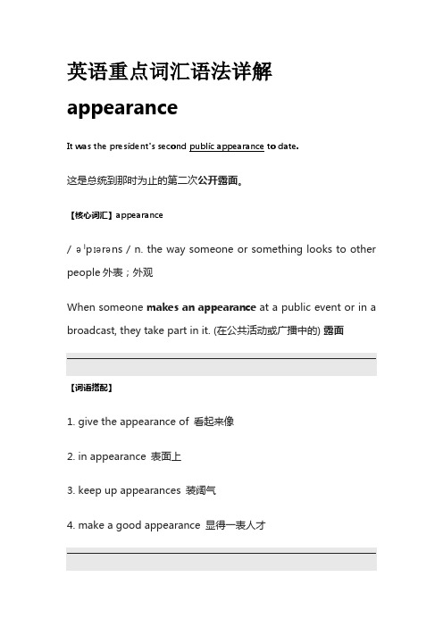 英语重点词汇语法详解appearance